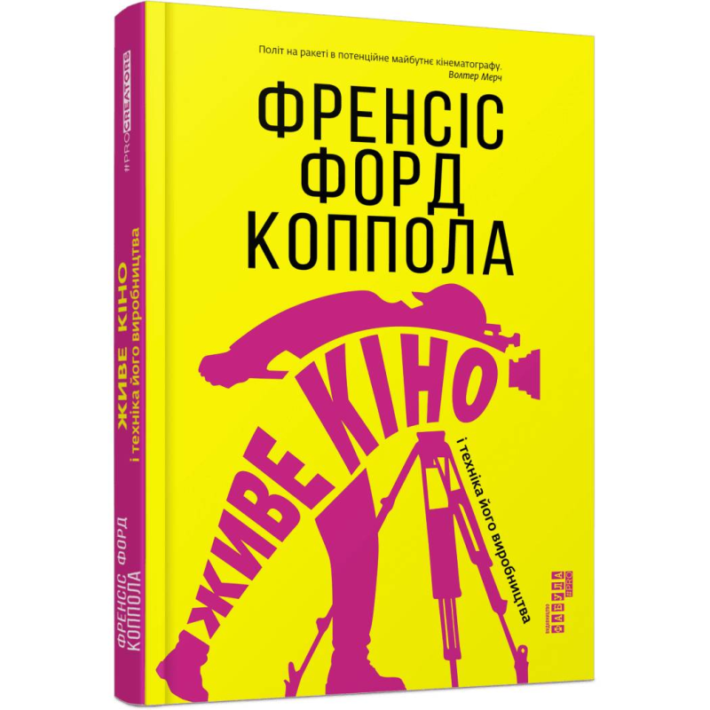 «Живе» кіно / Френсіс Форд Коппола