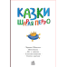 Казки Шарля Перро / Шарль Перро