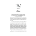 За межами льоду. Книга 2: Спіраль / Бал Кабра