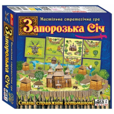 Настільна стратегічна гра. Запорізька Січ