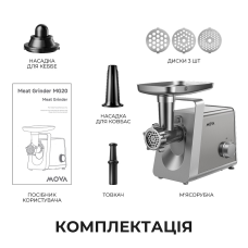 М`ясорубка Mova MG20 (MOVA_MG20)