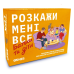 Розмовна гра Orner Розкажи мені все. Батьки та діти (orner-2104)