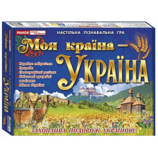 Навчальна пізнавальна гра. Моя країна - Україна