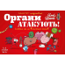 Настільна гра Lord of Boards Органи Атакують! (LOB2314UA)