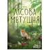 Настільна гра Lord of Boards Лісова метушня (LOB2329UA)