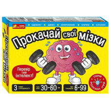 Настільна гра. Прокачай cвої мізки