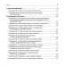 36 стратегем для керівника / Гарро фон Зенґер