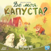 Настільна гра Lord of Boards Де моя капуста? (LOB2339UA)
