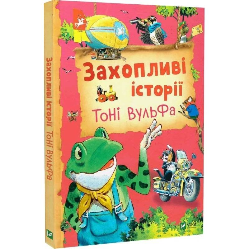 Захопливі історії Тоні Вульфа / Анналіза Лей