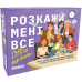 Розмовна гра Orner Розкажи мені все! Office edition (orner-3070)