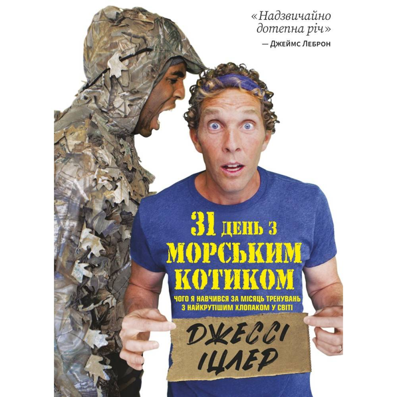 31 день з 