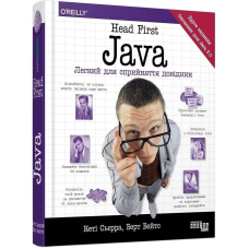Head First. Java / Кеті Сьєрра, Берт Бейтс