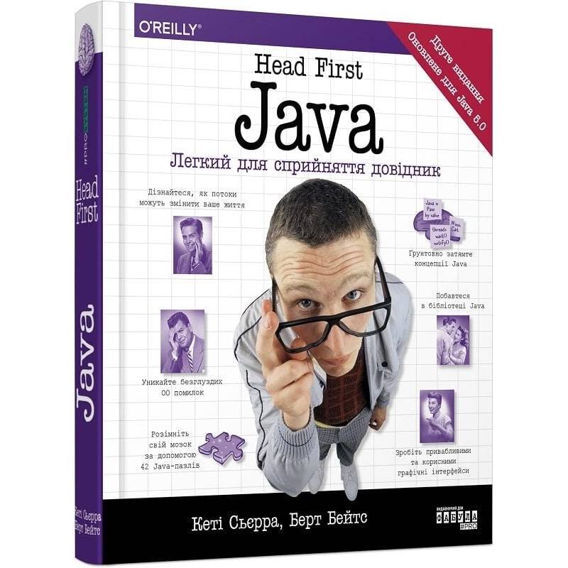 Head First. Java / Кеті Сьєрра, Берт Бейтс