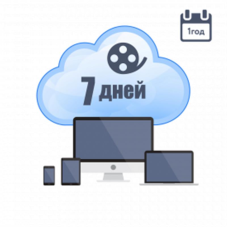 Хмарне зберігання для P2P камер ATIS на 1 рік з глибиною архіву 7 днів