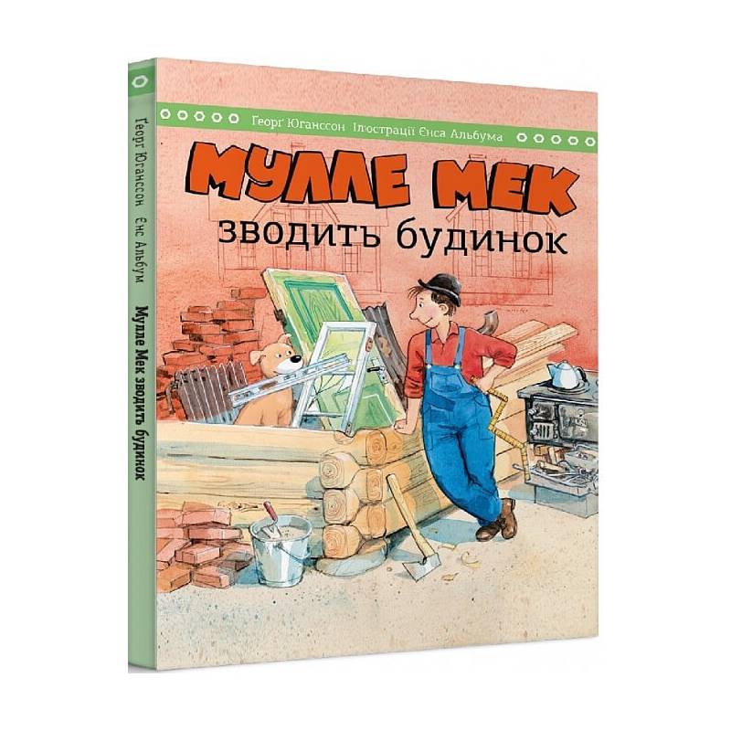 Мулле Мек зводить будинок / Єнс Альбум, Ґеорґ Юганссон